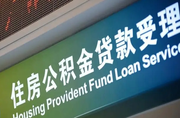 滨州漯河公积金提取多久到账（滨州漯河公积金提取需要什么条件）
